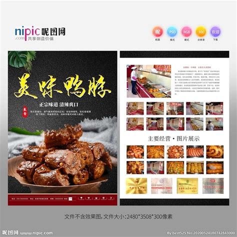 熟食店彩页设计图__DM宣传单_广告设计_设计图库_昵图网nipic.com