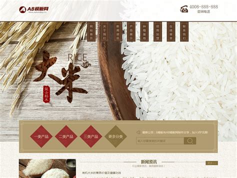 贻丰米业有限公司网站设计_灵智国际-站酷ZCOOL