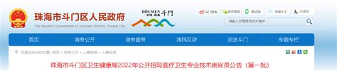 2022广东珠海市斗门区招聘60名医疗卫生事业单位专业技术人员拟聘用公示（第一批）