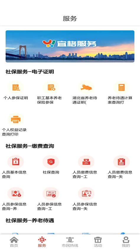 云上宜昌app下载-云上宜昌客户端v1.1.6 安卓版 - 极光下载站