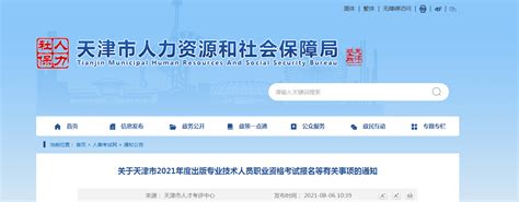 天津市增值电信业务网络安全防护定级备案