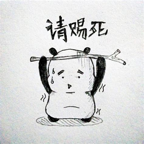 我有罪图片