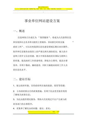 解决方案 - 广州网站建设|网页设计|网站制作公司-广州唯诺信息科技有限公司