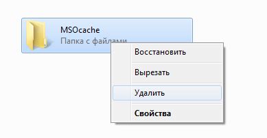 Msocache что это за папка в Windows 10 можно ли удалить