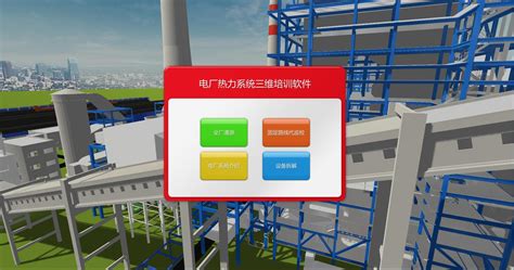 北京欧倍尔3D纺织化工厂虚拟仿真软件 - 产品介绍 - 虚拟仿真-虚拟现实-VR实训-流程模拟软件-北京欧倍尔