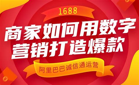 阿里巴巴运营—1688商品搜索排名规则及免费流量获取 - 电商教程教程_无 - 虎课网