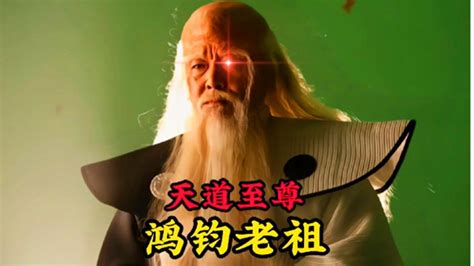 鸿钧老祖第一仙，他是传说中的洪荒古神，而创始元灵竟然这样说他_腾讯视频