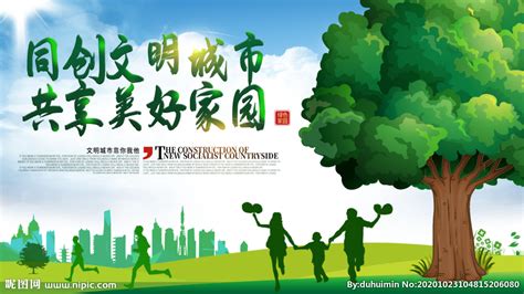 耕耘美丽中国共创幸福生活设计图__广告设计_广告设计_设计图库_昵图网nipic.com