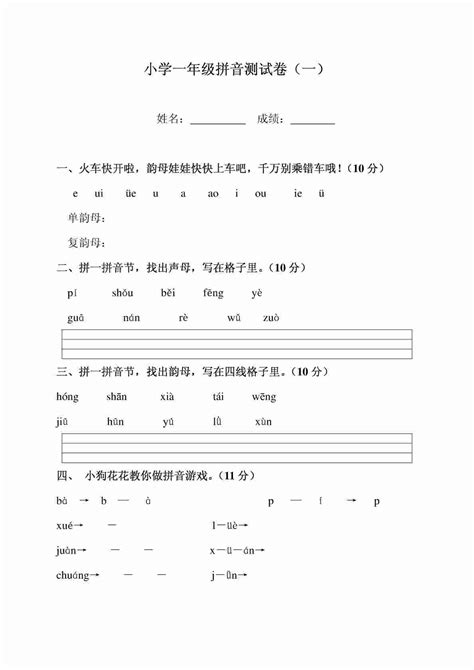 一年级语文上册汉语拼音单元测试卷：第一二单元(2)_一年级语文单元测试上册_奥数网