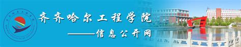 齐齐哈尔：新产业 新技术 新动能_机电及其它-中国泵阀网www.zgbfw.com
