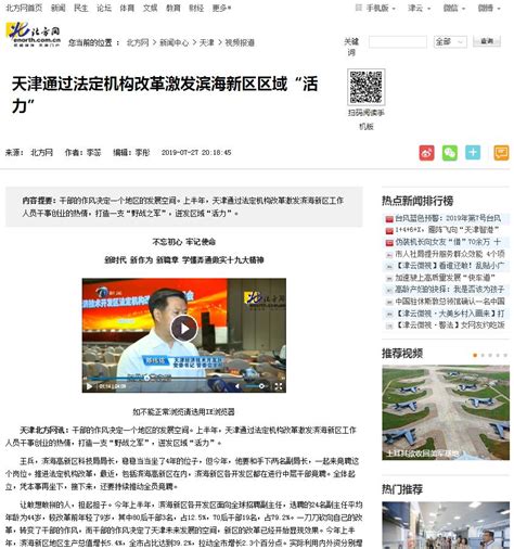 【北方网】天津通过法定机构改革激发滨海新区区域“活力”