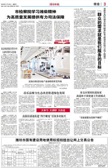 滨海区推进传统产业战略性转型升级--潍坊日报数字报刊