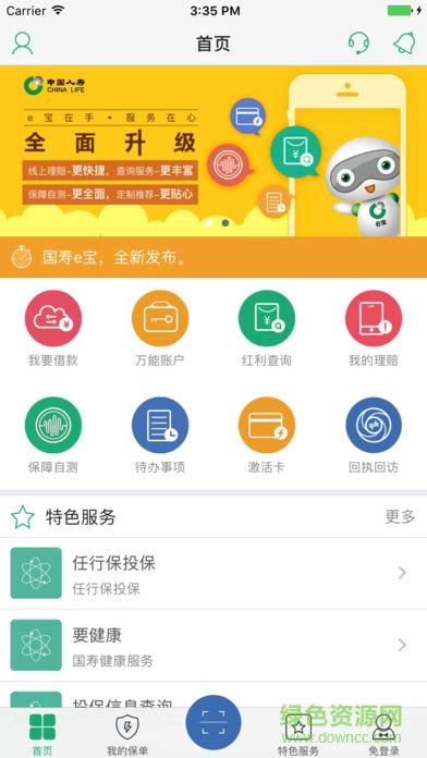 e宝账中国人寿app图片预览_绿色资源网