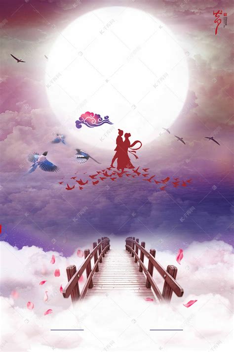 七夕节pp海报图片