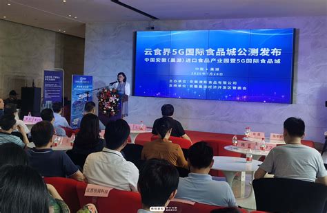 中国安徽巢湖进口食品产业园迎来首个5G食品城落户 - 24H - 安徽财经网