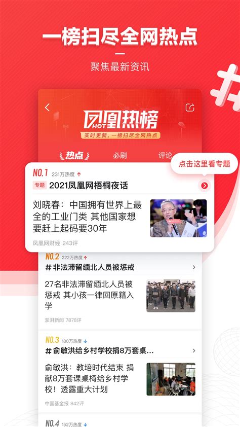 凤凰新闻手机版下载-凤凰新闻app官方版(Ifeng_News)7.75.0最新版-东坡下载