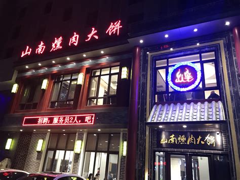 2023山南熏肉大饼(辽菜旗舰店)美食餐厅,熏肉非常好吃的，大饼，特色...【去哪儿攻略】