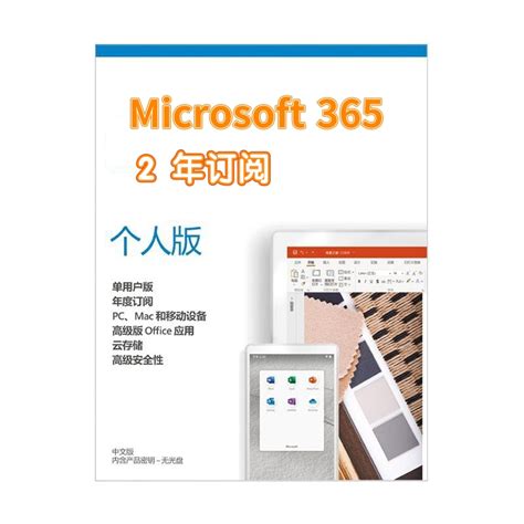 Microsoft 微软 365个人版家庭版密钥匙Office 365激活码2021永久【报价 价格 评测 怎么样】 -什么值得买