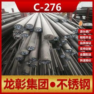 C276哈氏合金厂家直营C-276不锈钢合金棒抗蚀性能出色C276合金板-阿里巴巴