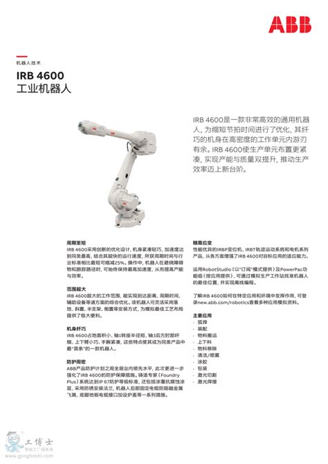 ABB机器人IRB 6700-200/2.6 搬运|码垛|上下料|ABB机器人|工业机器人-工博士工业品中心