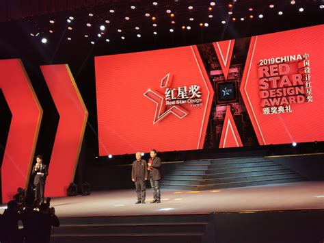 2019年中国设计红星奖在京揭晓-中国科技网