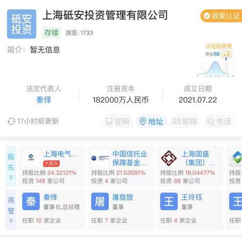 安信信托“新控股股东”上海砥安成立 上海电气集团为大股东 _ 东方财富网