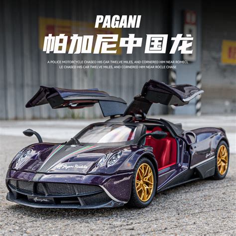 1:24帕加尼中国龙合金车模超跑汽车模型摆件男孩金属跑车玩具车-淘宝网