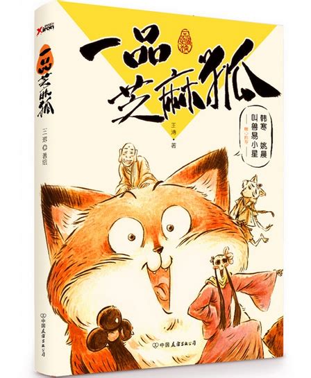 一品芝麻狐图片