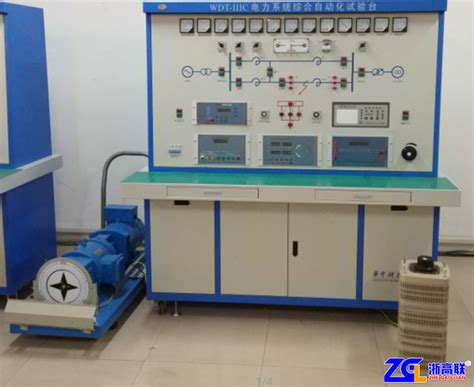 GLDLZ-1型电力系统综合自动化实验装置_浙江高联信息工程有限公司【官方网站】