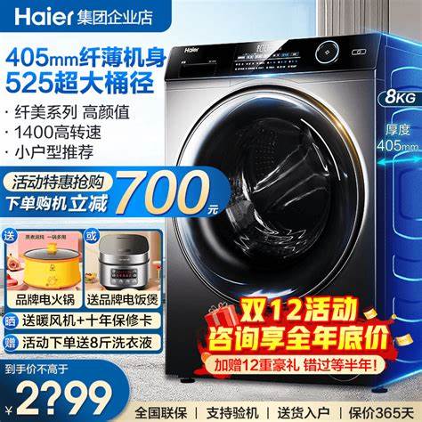 海尔12公斤超薄滚筒洗衣机推荐