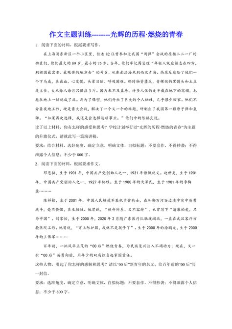 2024届高考作文主题训练：光辉的历程·燃烧的青春（含解析）-21世纪教育网