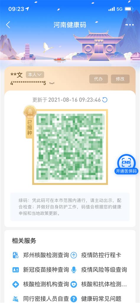 吉林省健康码“吉祥码”个人使用出示指南- 长春本地宝