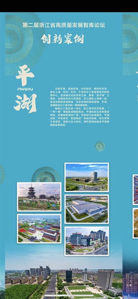 点赞!平湖入选2020浙江省县域高质量发展优秀案例-平湖楼盘网