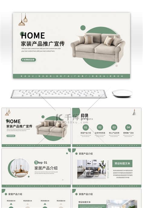 室内家居设计装修装饰宣传推广PPT模板免费下载-包图网