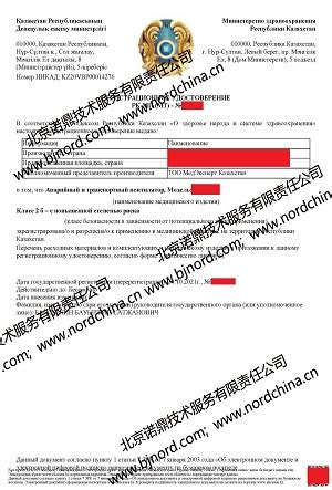 哈萨克医疗注册 - EAC认证_GOST认证_海关联盟认证_俄罗斯认证-诺鼎认证 官网