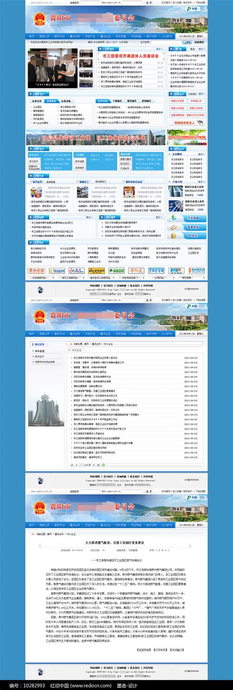 蓝色通用政府网页模板图片下载_红动中国