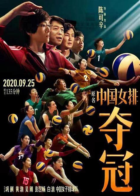 电影海报-中国女排