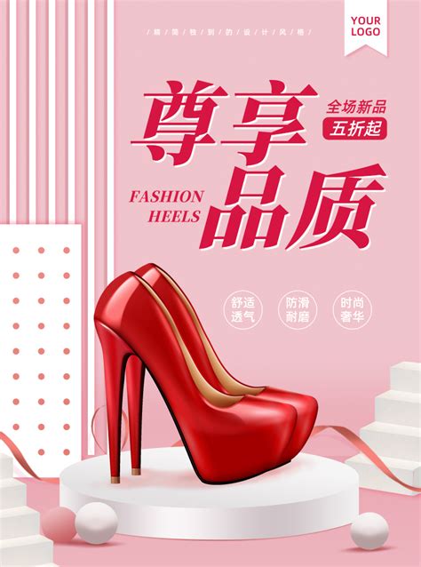 粉色高跟鞋特卖推广宣传单/DM宣传单-凡科快图