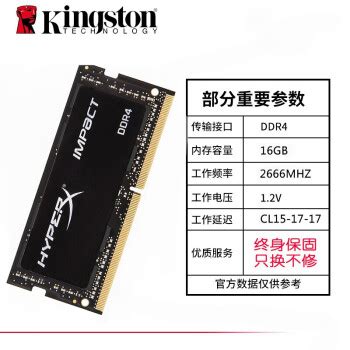 金士顿（Kingston）笔记本内存条DDR4 兼容2133 4G8G16G 4代 笔记本内存条D4 2666 8G-京东商城【降价监控 价格走势 历史价格】 - 一起惠神价网_178hui.com