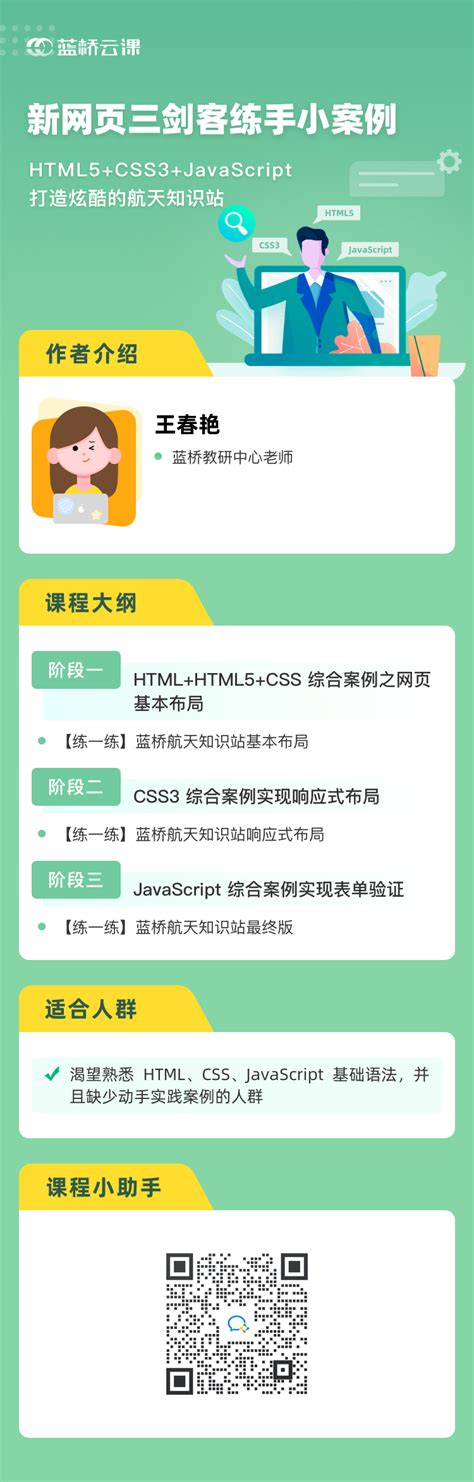 新网页三剑客练手小案例_HTML - 蓝桥云课
