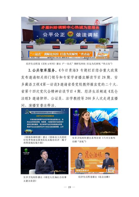青海广播电视台经济生活频道一行来访我校开展手语节目研制交流