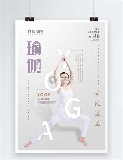 时尚女性瑜伽spa会馆张贴海报图片_海报_编号6688249_红动中国