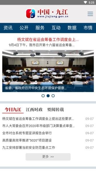 中国九江网app下载-中国九江网手机版下载v1.0 安卓版-当易网