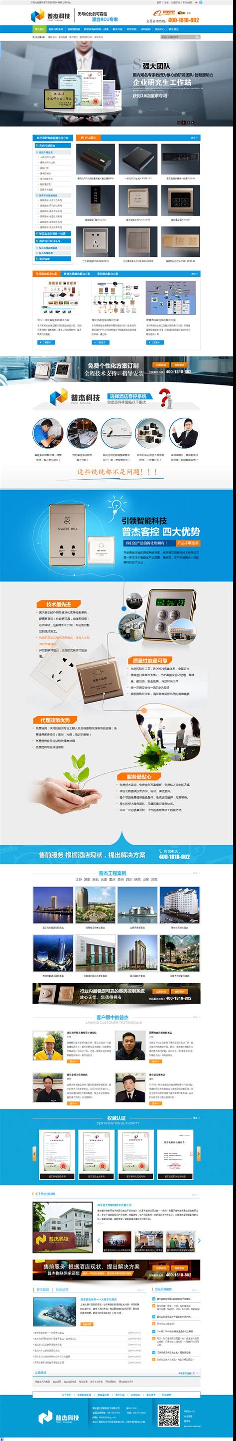 南京普杰物联网营销型网站案例展示