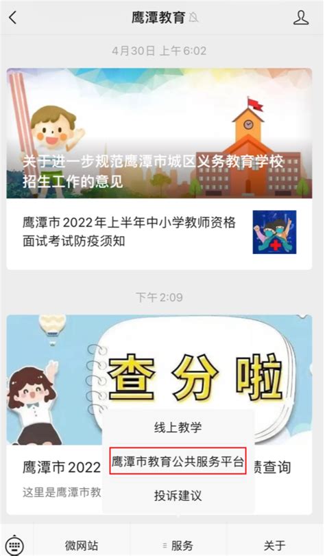 鹰潭市教育局中考查分：2022年江西鹰潭中考成绩查询入口已开通