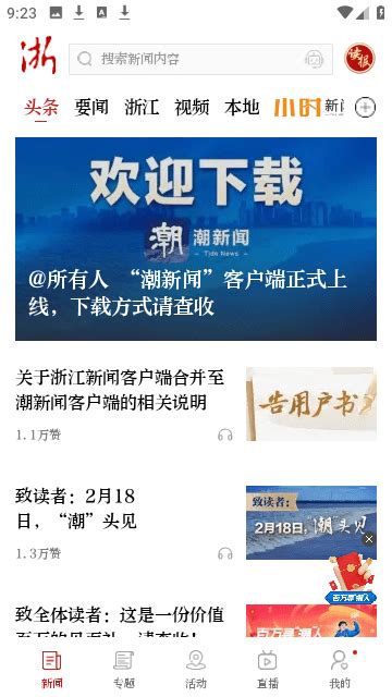 浙江新闻app下载-浙江新闻网客户端下载v9.2.2 官方安卓版-绿色资源网