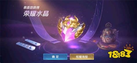 王者荣耀荣耀水晶图片