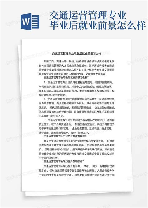 铁路交通运营管理专业就业方向Word模板下载_编号lzwrvkkp_熊猫办公