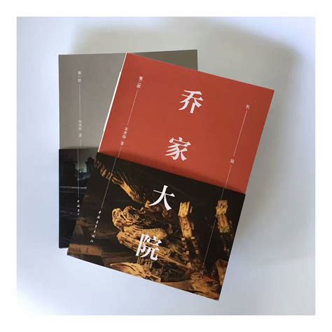 小说《乔家大院》第二部发布 续写中国钱庄的隐秘历史_手机凤凰网