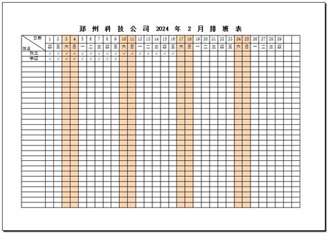 输入年份和月份自动生成月度排班表（考勤表）支持星期六星期日提醒_制作表格